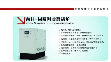 冷凝熱水鍋爐